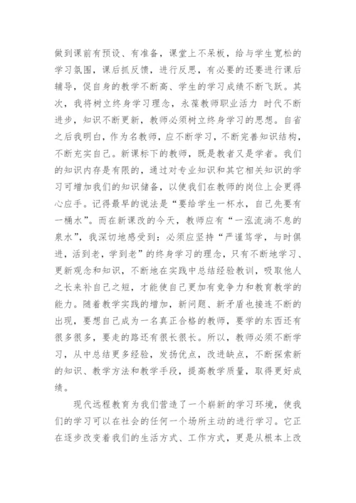 小学语文教师培训心得体会.docx