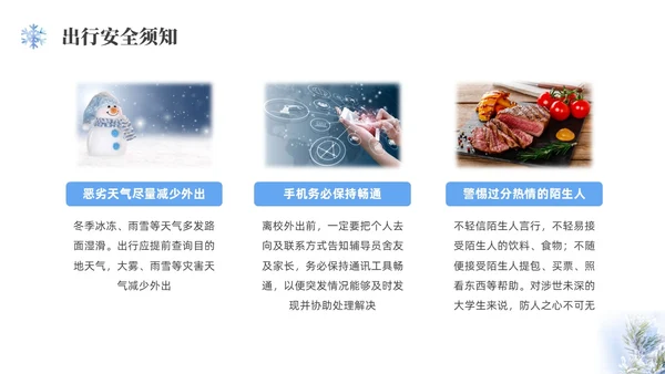 实拍大学生寒假安全教育培训PPT