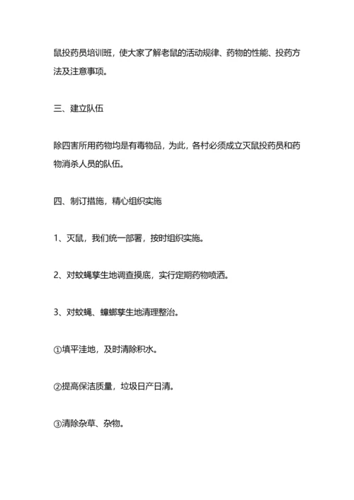 乡镇农业病媒生物防制工作计划.docx