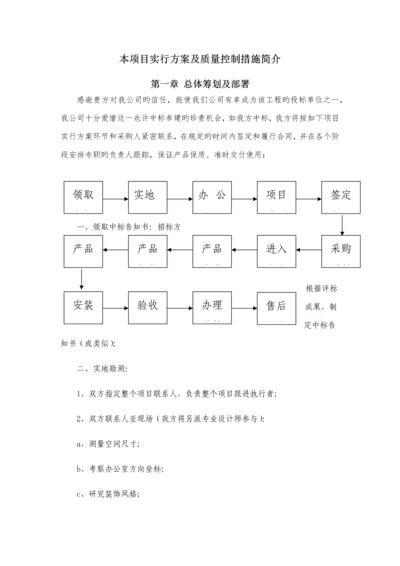 家具类专项项目实施专题方案及质量控制综合措施.docx