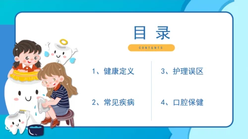 卡通全国爱牙日公益宣传通用PPT模板