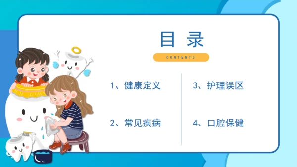 卡通全国爱牙日公益宣传通用PPT模板