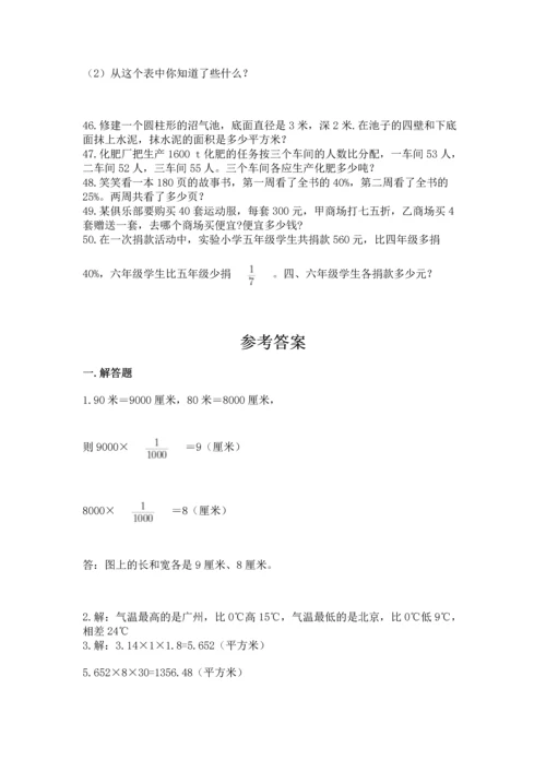 六年级小升初数学应用题50道（真题汇编）.docx