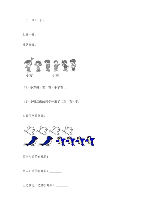 小学一年级上册数学期中测试卷【历年真题】.docx