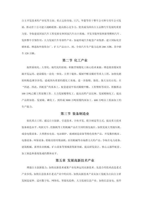 安徽省十一五发展重点规划.docx