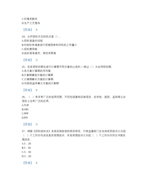 2022年江西省一级造价师之建设工程造价管理自测模拟题库精品含答案.docx