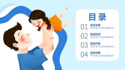 爸气十足父爱无边父亲节爸爸亲子活动通用PPT