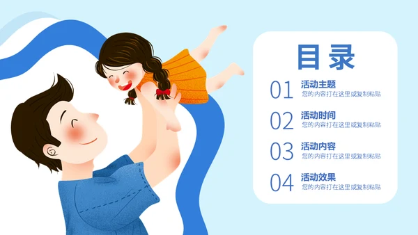 爸气十足父爱无边父亲节爸爸亲子活动通用PPT