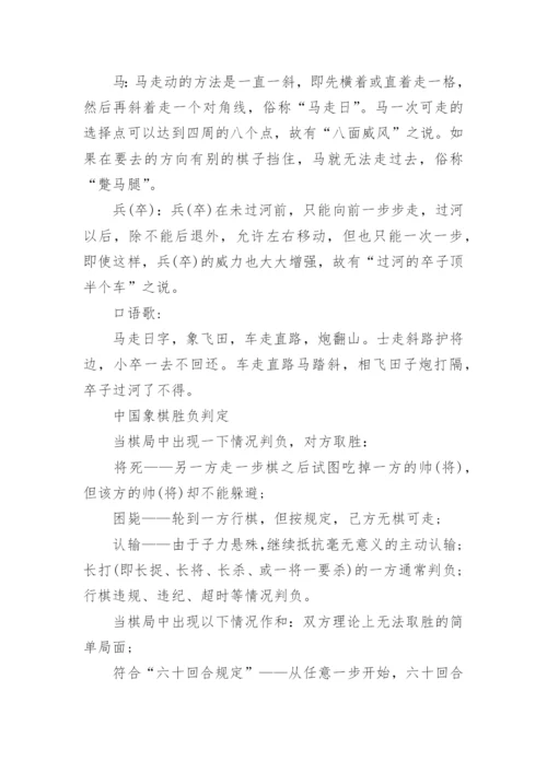 中国象棋儿童入门口诀.docx