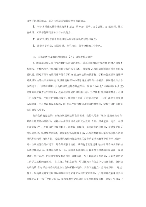 综合教学楼毕业设计开题报告