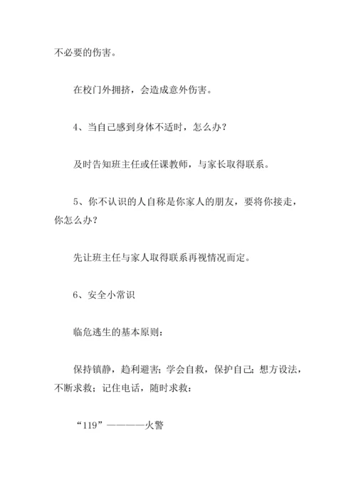 中学生校园安全教育主题班会教案汇总.docx