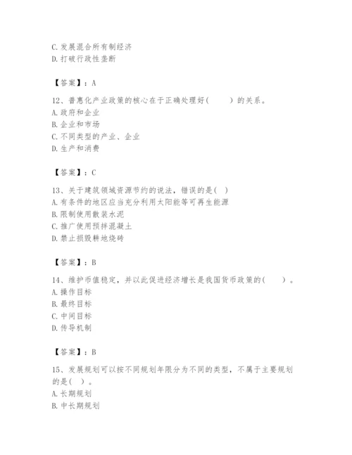 2024年咨询工程师之宏观经济政策与发展规划题库含完整答案（全国通用）.docx