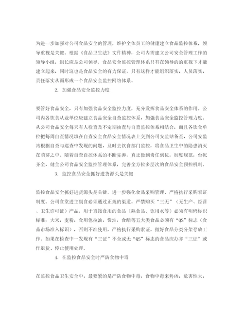 【精编】《安全管理论文》之浅谈企业食堂食品安全的监控管理.docx