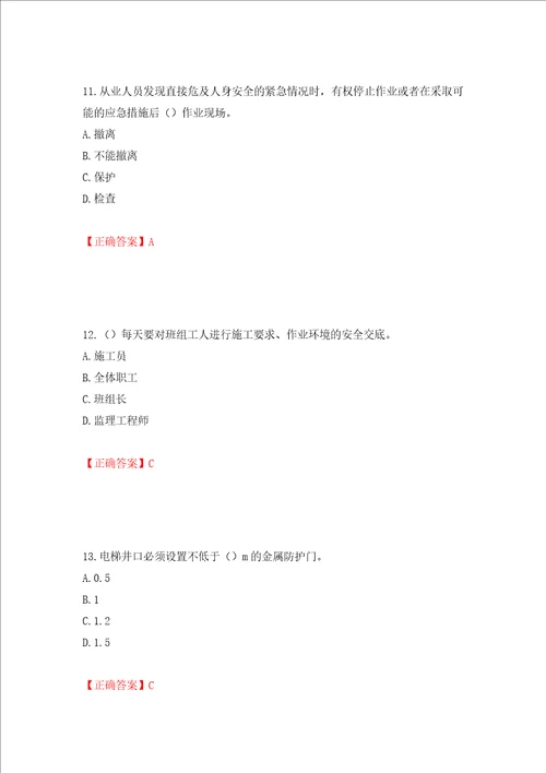 天津市建筑施工企业安管人员ABC类安全生产考试题库全考点模拟卷及参考答案21