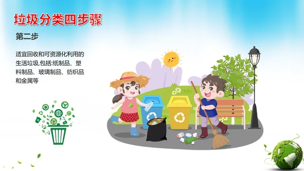 卡通垃圾分类宣传教育生活垃圾分类科普课件PPT模版