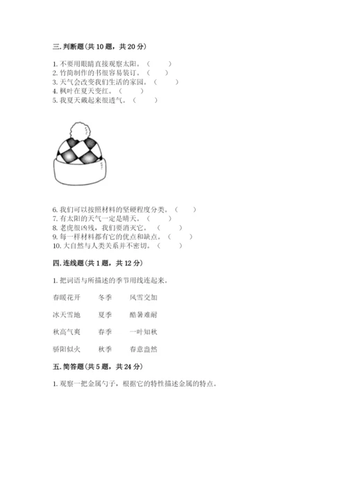 教科版二年级上册科学期末测试卷可打印.docx