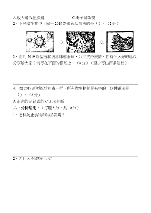 教科版五年级科学下册第一单元显微镜下的生命世界检测卷