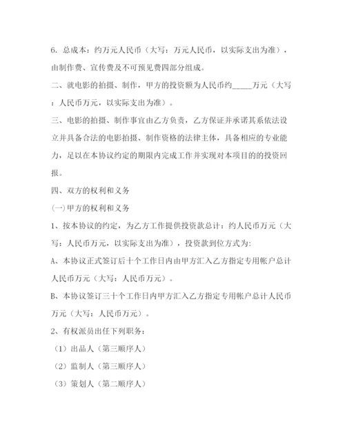 精编之年投资合作合同范本.docx