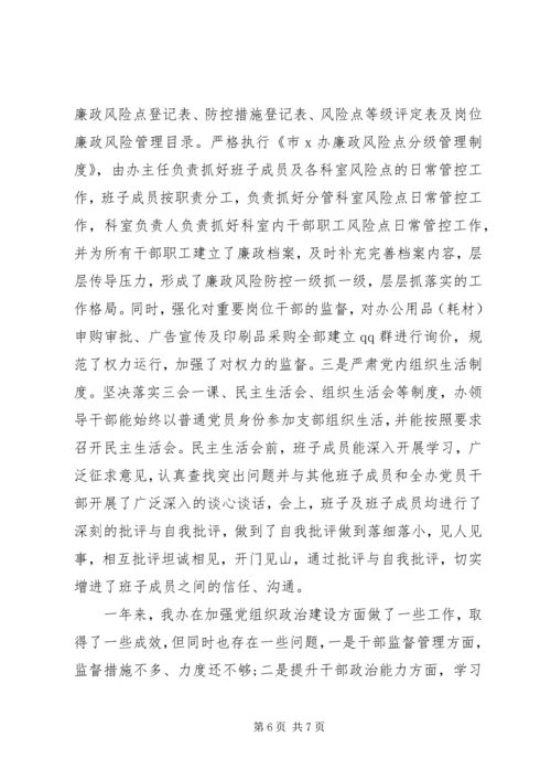 班子关于党的政治建设情况的自查报告.docx