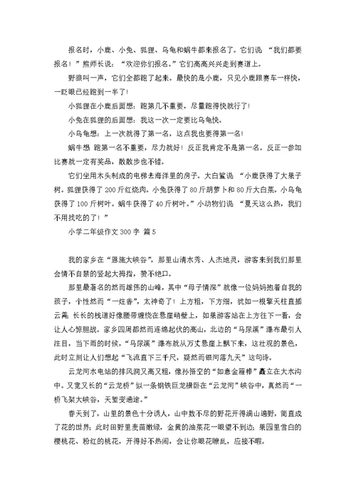 秋天的图画三年级作文15篇