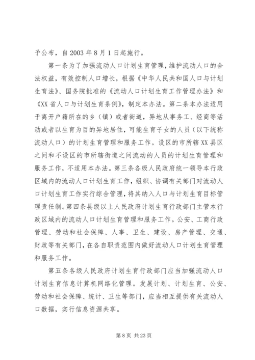 流动人口计划生育目标管理考核办法.docx