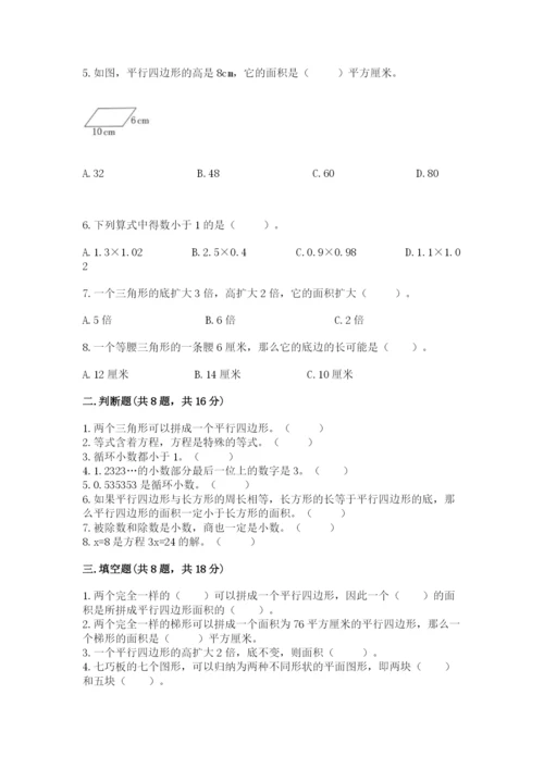 2022人教版数学五年级上册期末测试卷【精华版】.docx