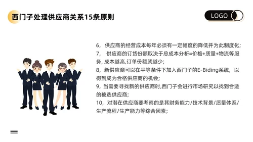 黄色卡通供应商关系管理培训PPT模板宣传PPT动态PPT