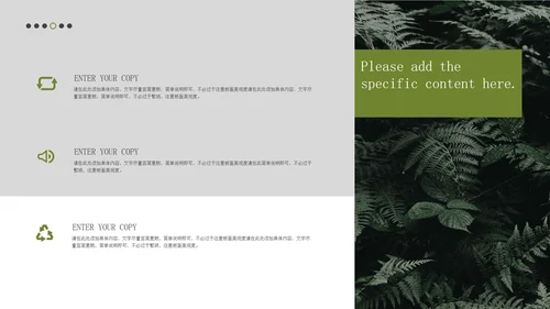 绿色植物企业策划方案PPT模板
