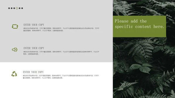 绿色植物企业策划方案PPT模板