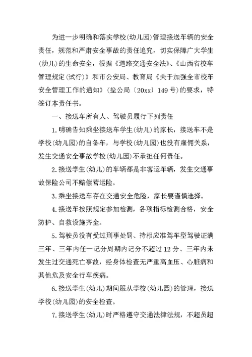 校车随车教师责任书