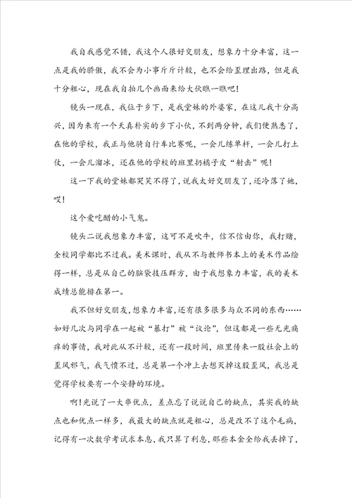 个人性格特征的自我介绍10篇