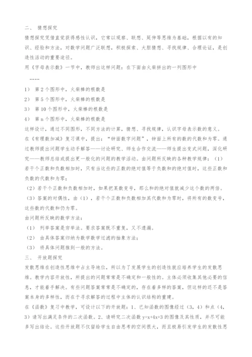 数学课堂探究性学习问题设计(1).docx