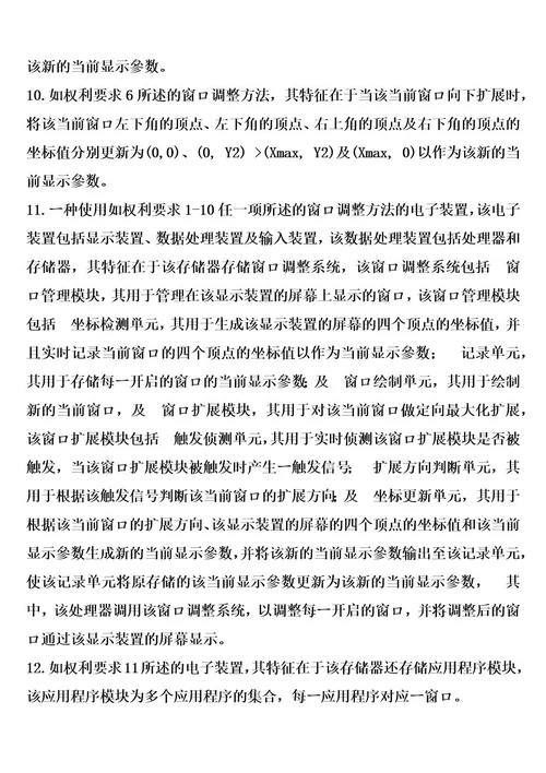 窗口调整方法及使用该方法的电子装置的制作方法