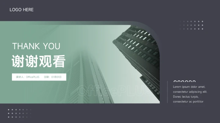 绿色暗色极简主义大气季度工作计划PPT模板