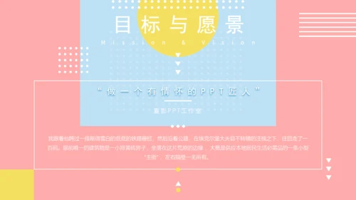 清新的马卡龙配合通用PPT演示文稿模版