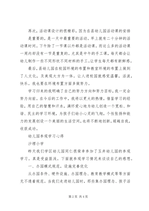 学习井锋心得体会 (5).docx