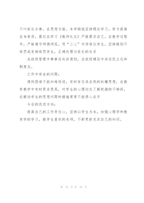 教师师德师风个人工作总结范文.docx