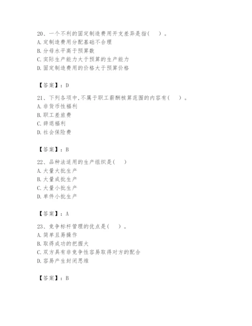 2024年初级管理会计之专业知识题库附答案【预热题】.docx