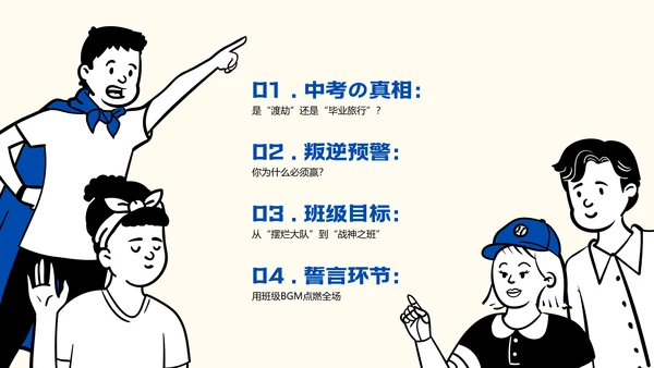 蓝色可爱风简笔画中考动员大会PPT模板