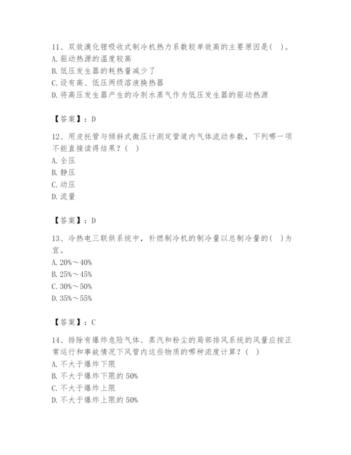 公用设备工程师之专业知识（暖通空调专业）题库带答案（精练）.docx