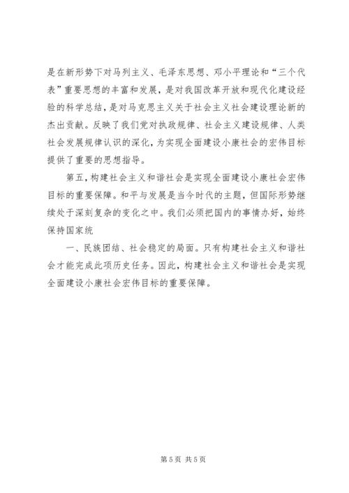 台州全面建设小康社会与和谐社会的战略目标 (3).docx