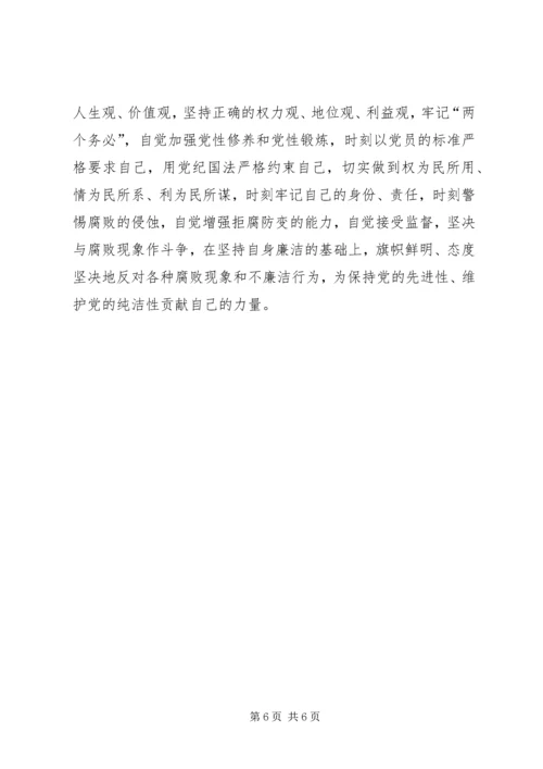 工会干部党性分析材料和整改措施.docx