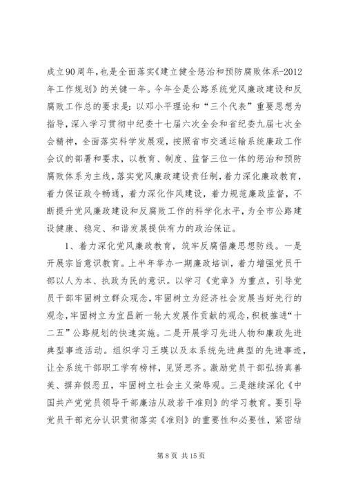 市委领导在加强交通运输廉政会议的发言.docx