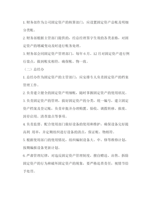 精编之固定资产管理制度.docx