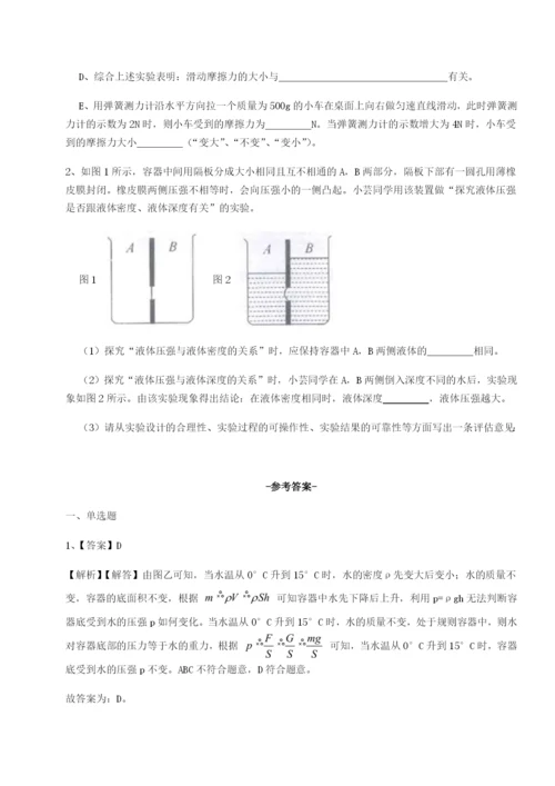基础强化四川绵阳南山中学双语学校物理八年级下册期末考试综合练习练习题（含答案详解）.docx