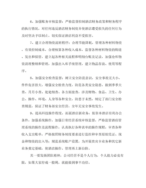 2022年酒店工作年终工作总结范文精选5篇