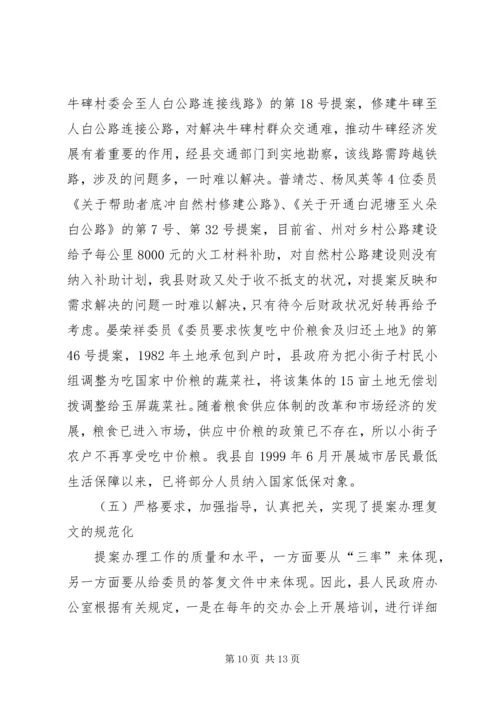 县政府提案办理情况的报告 (5).docx