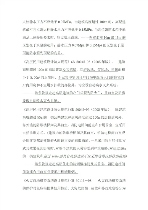 超高层规范综合