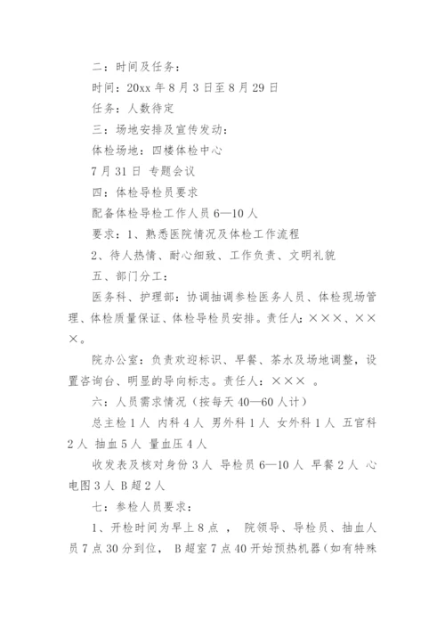 职工体检方案.docx