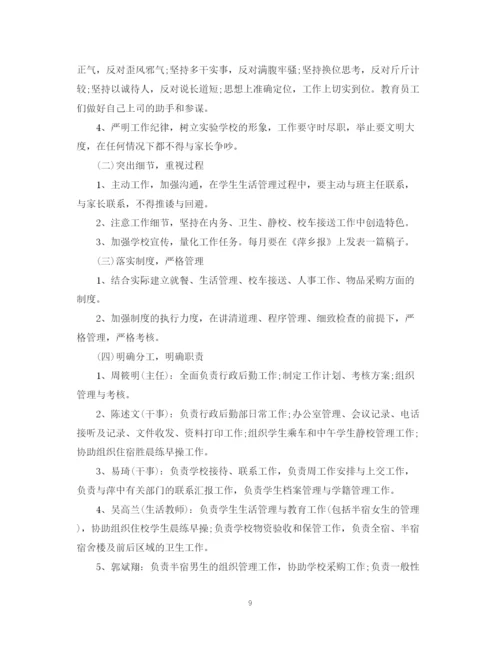 精编之行政后勤工作计划范文2.docx